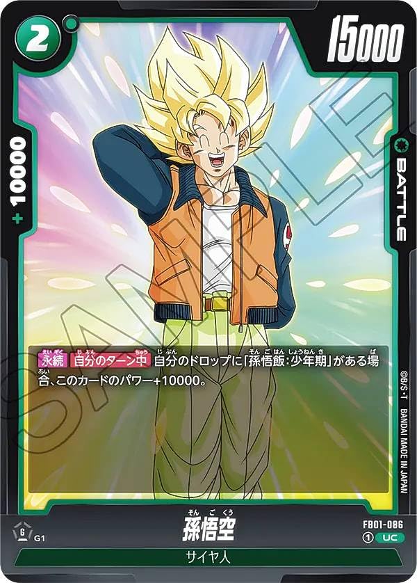 Amazon.co.jp: DBスーパーカードゲーム フュージョンワールド FB01-086